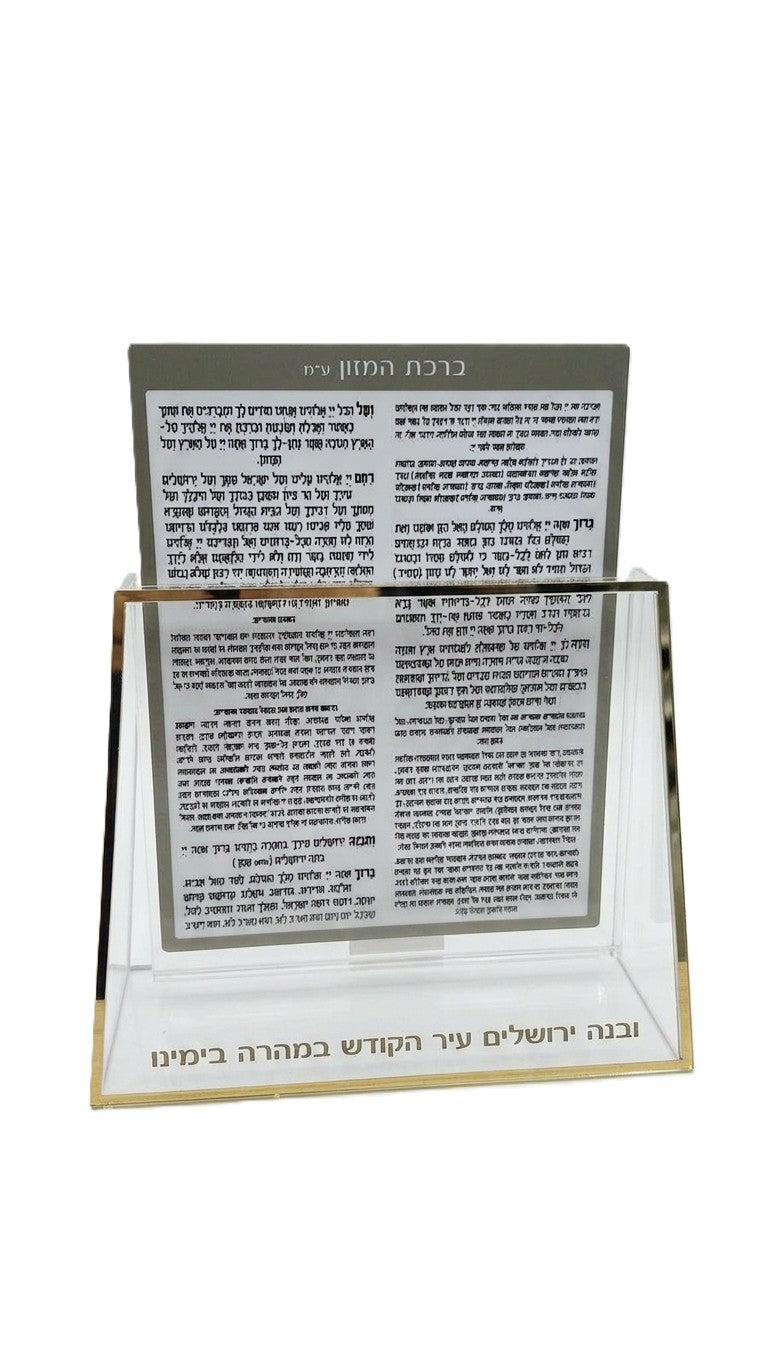 ברכת המזון אשכנז/ע"מ כסף שקוף דגם טרפז-מעמד לברכונים עם ברכונים-GIFTSHOP-ע"מ-סופר הום