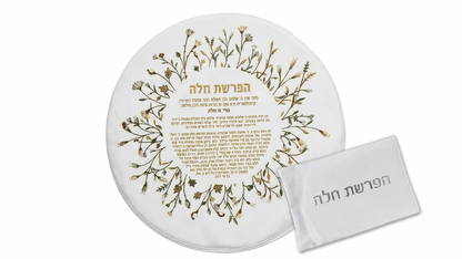 סט הפרשת חלה דמוי עור - מגוון דגמים-סט הפרשת חלה-ART JUDAICA-מסגרת פרחים-סופר הום