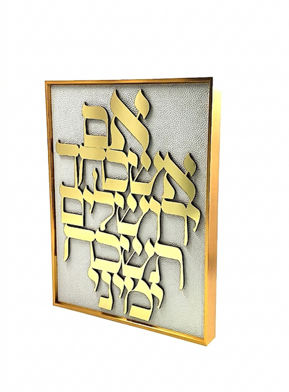ברכת הבית\אם אשכחך מסגרת אלומיניום - זהב\כסף-ברכת הבית-ART JUDAICA-זהב-אם אשכחך-סופר הום