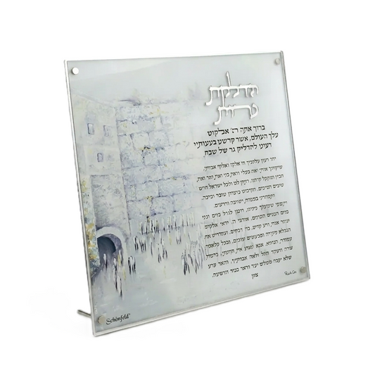 הדלקת נרות כסף כותל - 20*20 ס"מ-ברכת הדלקת נרות-Schonfeld Collection-סופר הום