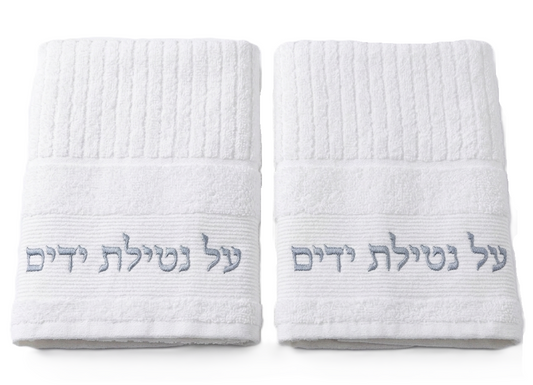 זוג מגבות לבנות פסים עם כיתוב - מגוון צבעים-מגבת ידיים-GIFTSHOP-כסף-סופר הום