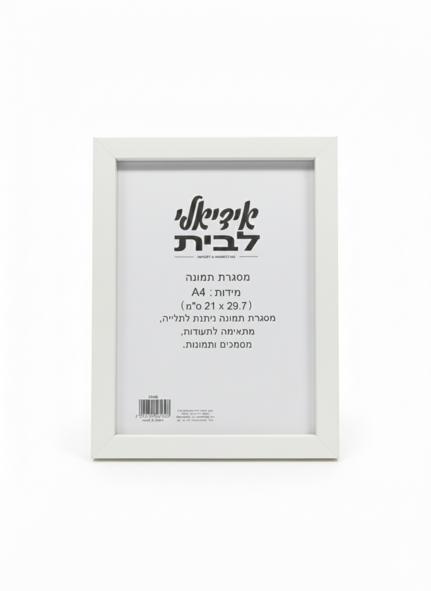 מסגרת תמונה לתליה A4 שחור/לבן-מסגרת לתמונה-SUPERHOME סופרהום-מסגרת לבנה-סופר הום