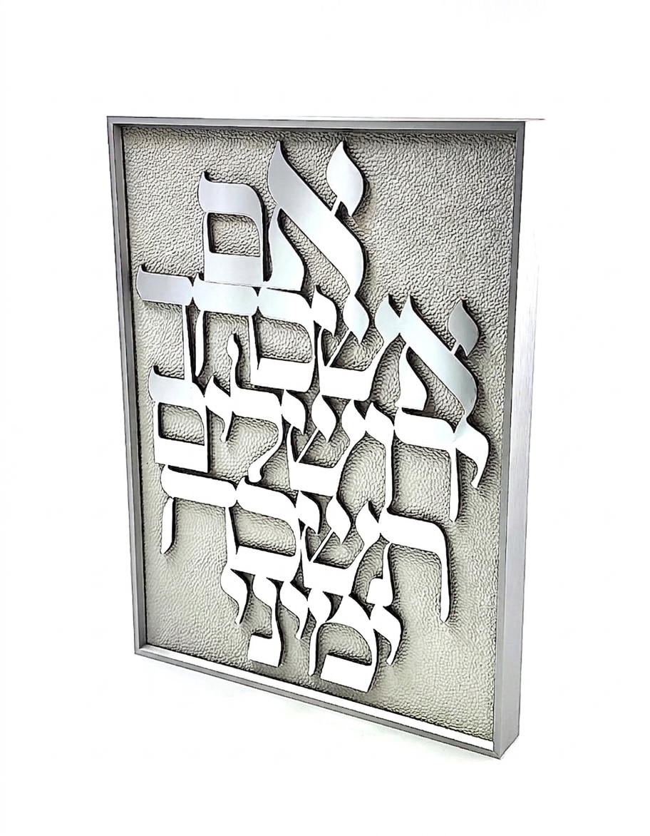 ברכת הבית\אם אשכחך מסגרת אלומיניום - זהב\כסף-ברכת הבית-ART JUDAICA-כסף-אם אשכחך-סופר הום