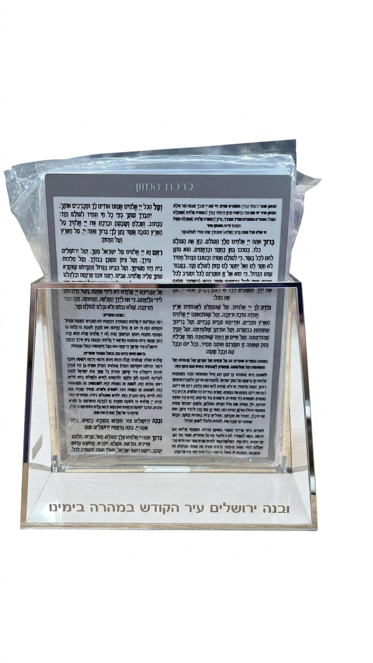 ברכת המזון אשכנז/ע"מ כסף שקוף דגם טרפז-מעמד לברכונים עם ברכונים-GIFTSHOP-אשכנז-סופר הום