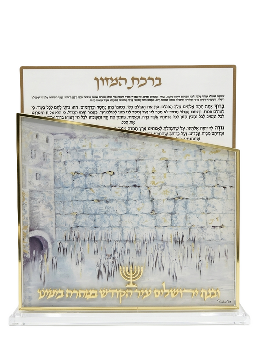 סט ברכת המזון כותל אשכנז-מעמד לברכונים עם ברכונים-סופר הום-סופר הום