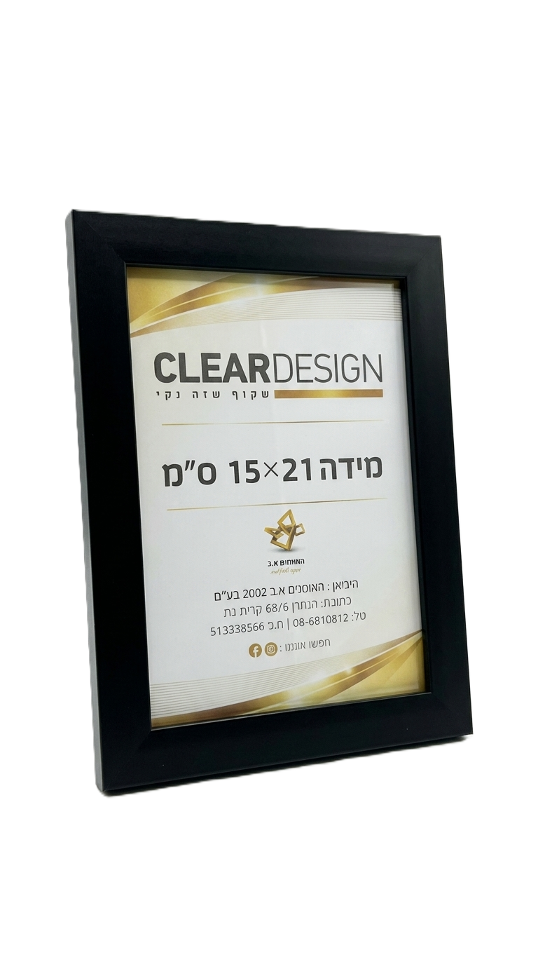 מסגרת לתמונה 15×21 ס"מ - מגוון צבעים-מסגרת לתמונה-האומנים-שחור-סופר הום