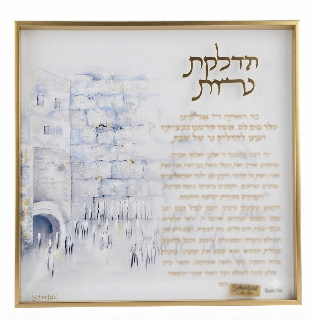 בלוק אקרילי מעוצב עם ברכת הדלקת נרות-ברכת הדלקת נרות-Schonfeld Collection-סופר הום
