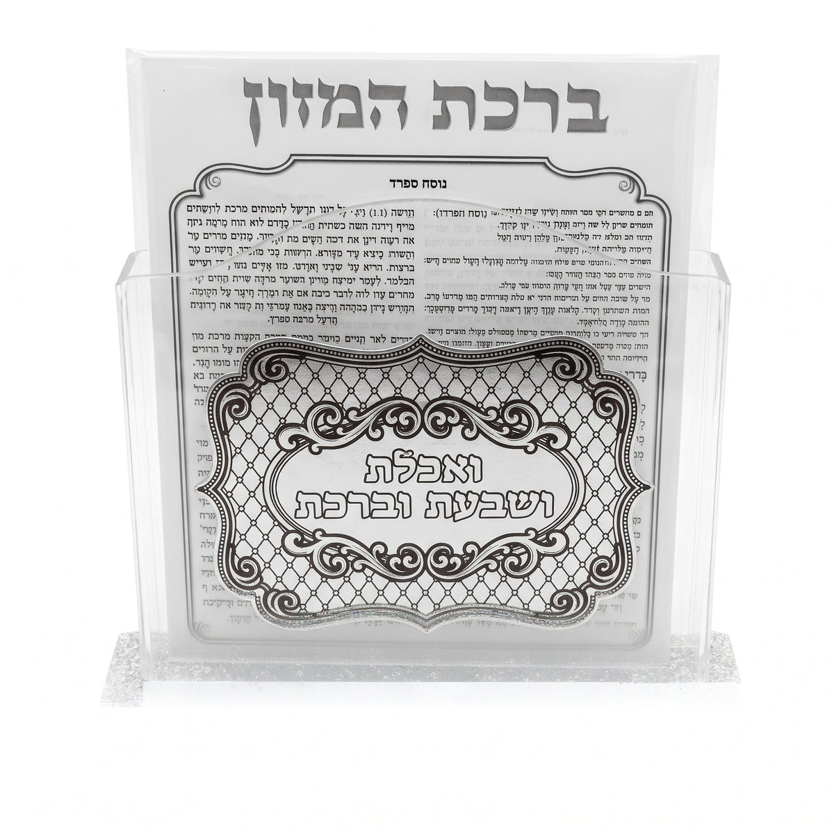 מעמד הכולל 6 ברכונים נוסח אשכנז-מעמד ברכונים-ART JUDAICA-סופר הום