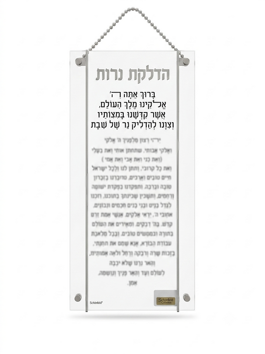 ברכת הדלקת נרות גדול שקוף ומוכסף-ברכת הדלקת נרות-Schonfeld Collection-סופר הום