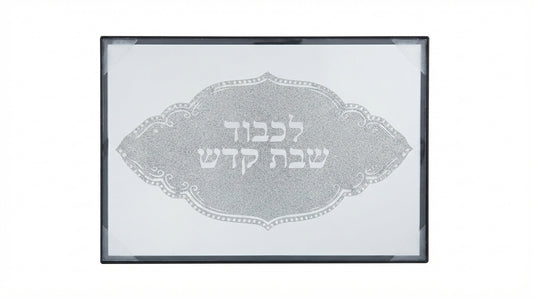 מגש מראה לחלה 35X24 ס"מ-מגש לחלות מזכוכית-אבי מתנות-סופר הום