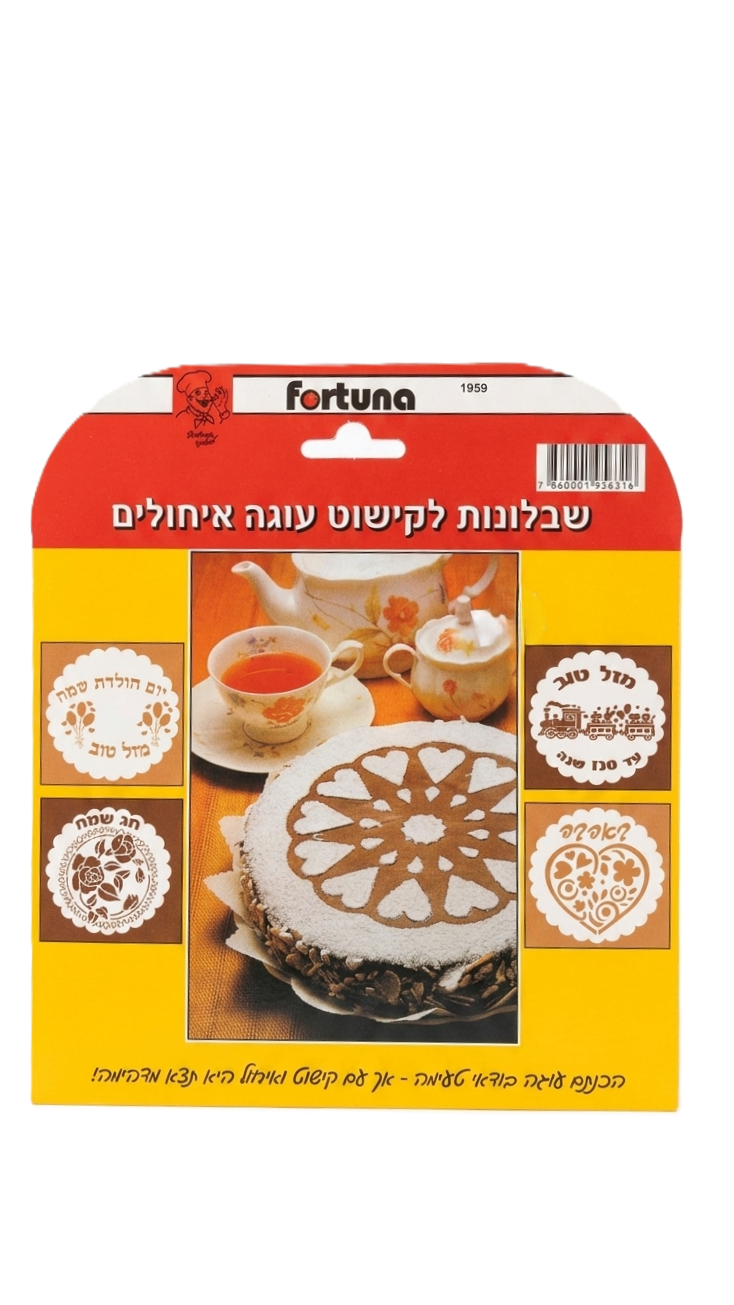 שבלונות איחולים לקישוט עוגה-שבלונות-Fortuna-סופר הום