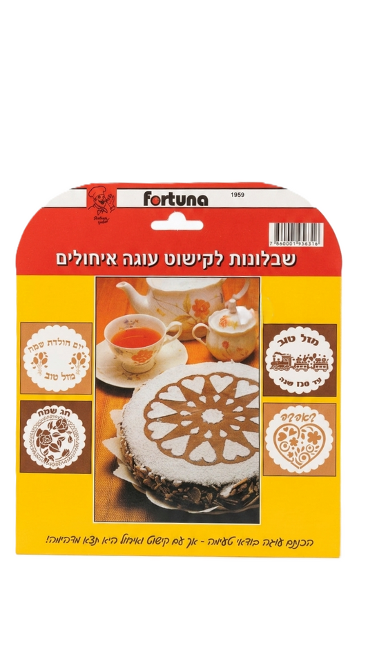 שבלונות איחולים לקישוט עוגה-שבלונות-Fortuna-סופר הום