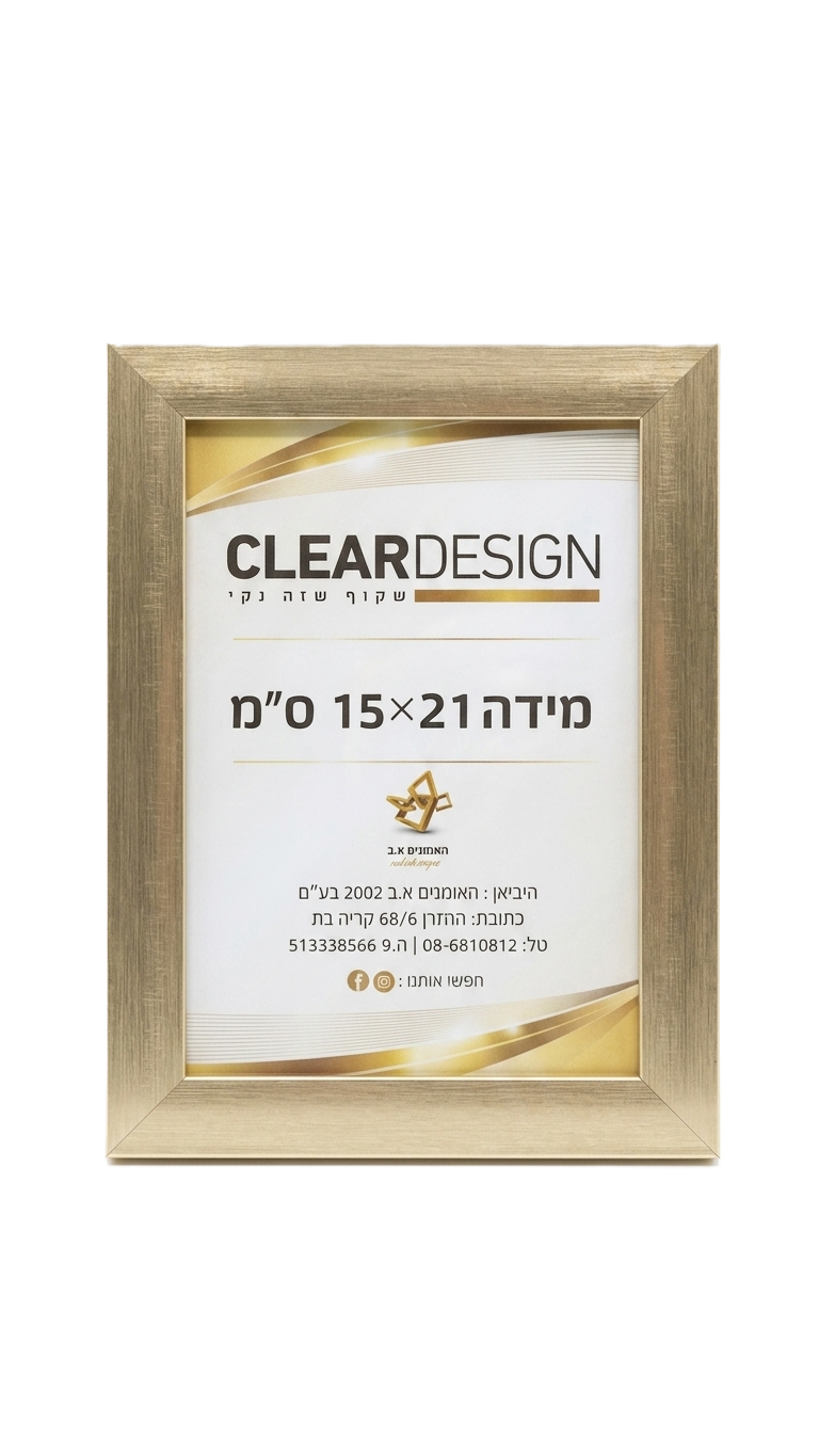 מסגרת לתמונה 15×21 ס"מ - מגוון צבעים-מסגרת לתמונה-האומנים-זהב-סופר הום