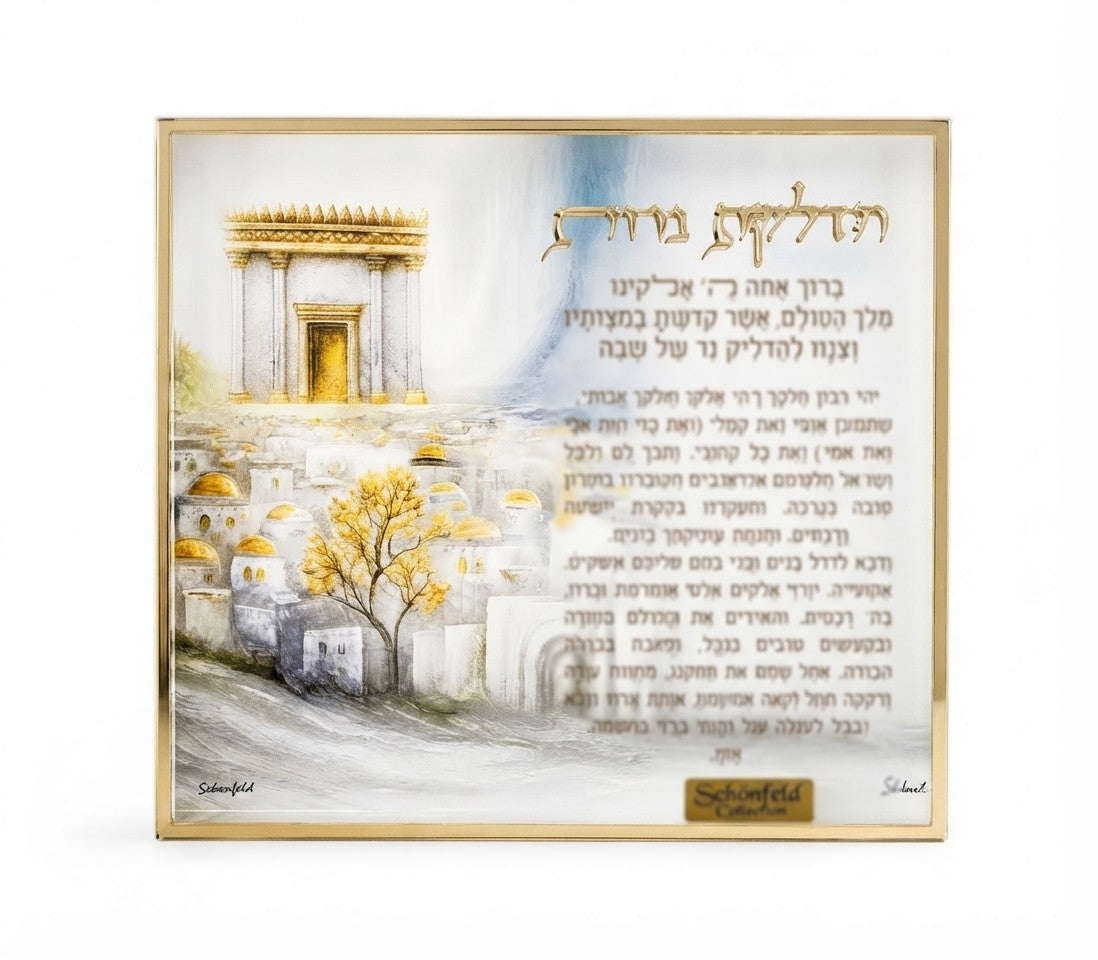 מעמד אקרילי עם ברכת הדלקת נרות-ברכת הדלקת נרות-Schonfeld Collection-בית מקדש-סופר הום