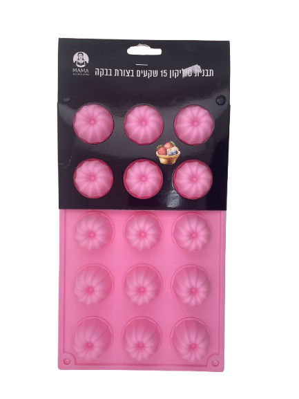 תבנית סיליקון לפרלינים בצורת בבקה-תבנית סיליקון-MAMA-סופר הום