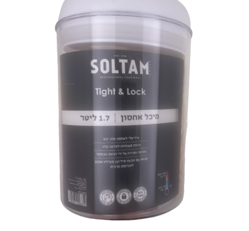 מיכל אחסון עגול-קופסאות מטבח פלסטיק-Soltam סולתם-1.7 ליטר-סופר הום