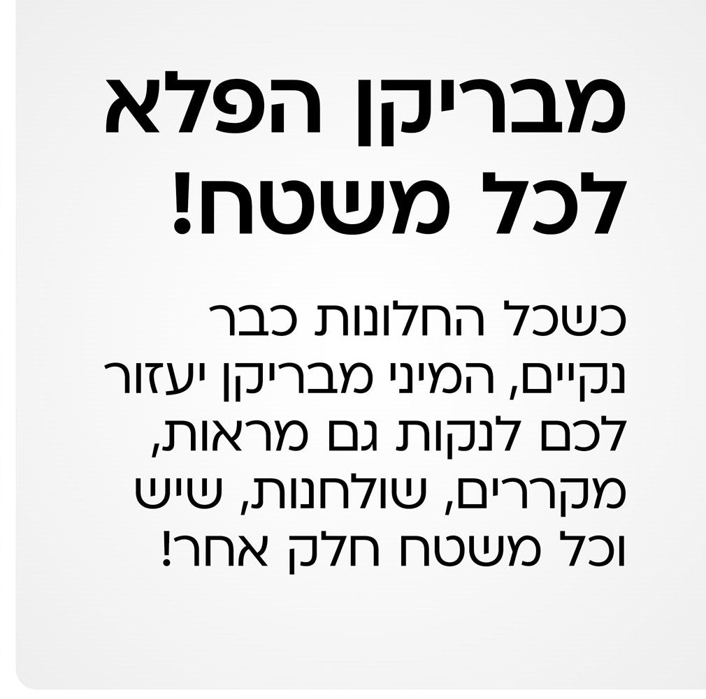 מבריקן פלא לכל משטח מבית טירולר-מסיר אבק-Tyroler-סופר הום