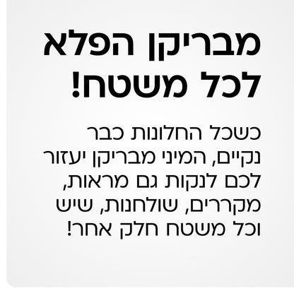 מבריקן פלא לכל משטח מבית טירולר-מסיר אבק-Tyroler-סופר הום