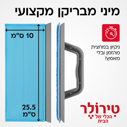 מבריקן פלא לכל משטח מבית טירולר-מסיר אבק-Tyroler-סופר הום