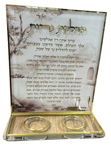 זוג פמוטים + ברכת הדלקת נרות אקרילי - דגם קבר רחל-פמוטי קריסטל-Schonfeld Collection-סופר הום