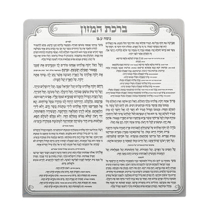 מעמד פרספקס לברכת המזון עם 6 ברכונים - מגוון נוסחים-מעמד לברכונים עם ברכונים-ART JUDAICA-ע"מ-סופר הום