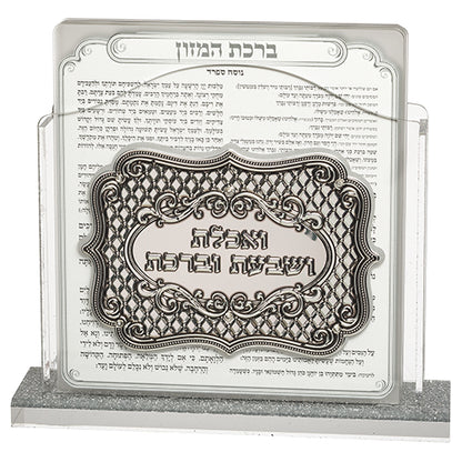 מעמד פרספקס לברכת המזון עם 6 ברכונים - מגוון נוסחים-מעמד לברכונים עם ברכונים-ART JUDAICA-ע"מ-סופר הום