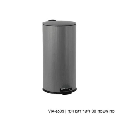 פח 30 ליטר - אפור פסים דגם וינה-פח למטבח-Via Home-סופר הום