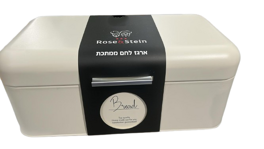 ארגז לחם מתכת-ארגז לחם-ברוך רוזנשטיין-סופר הום