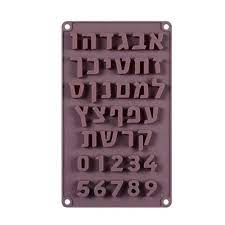 תבנית סיליקון אותיות בעברית ומספרים-תבנית סיליקון-MAMA-סופר הום