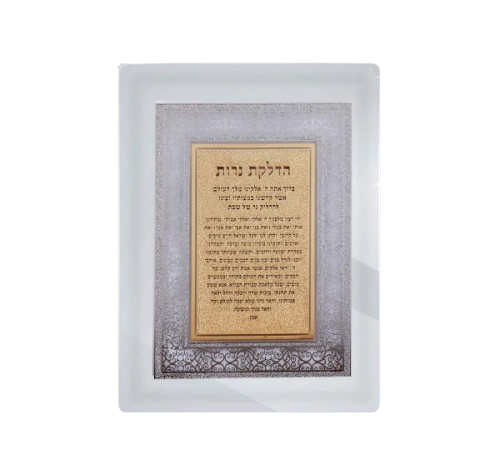 סדר הדלקת נרות שבת - דגם משולב טס גולדפילד-ברכת הדלקת נרות-Schonfeld Collection-סופר הום