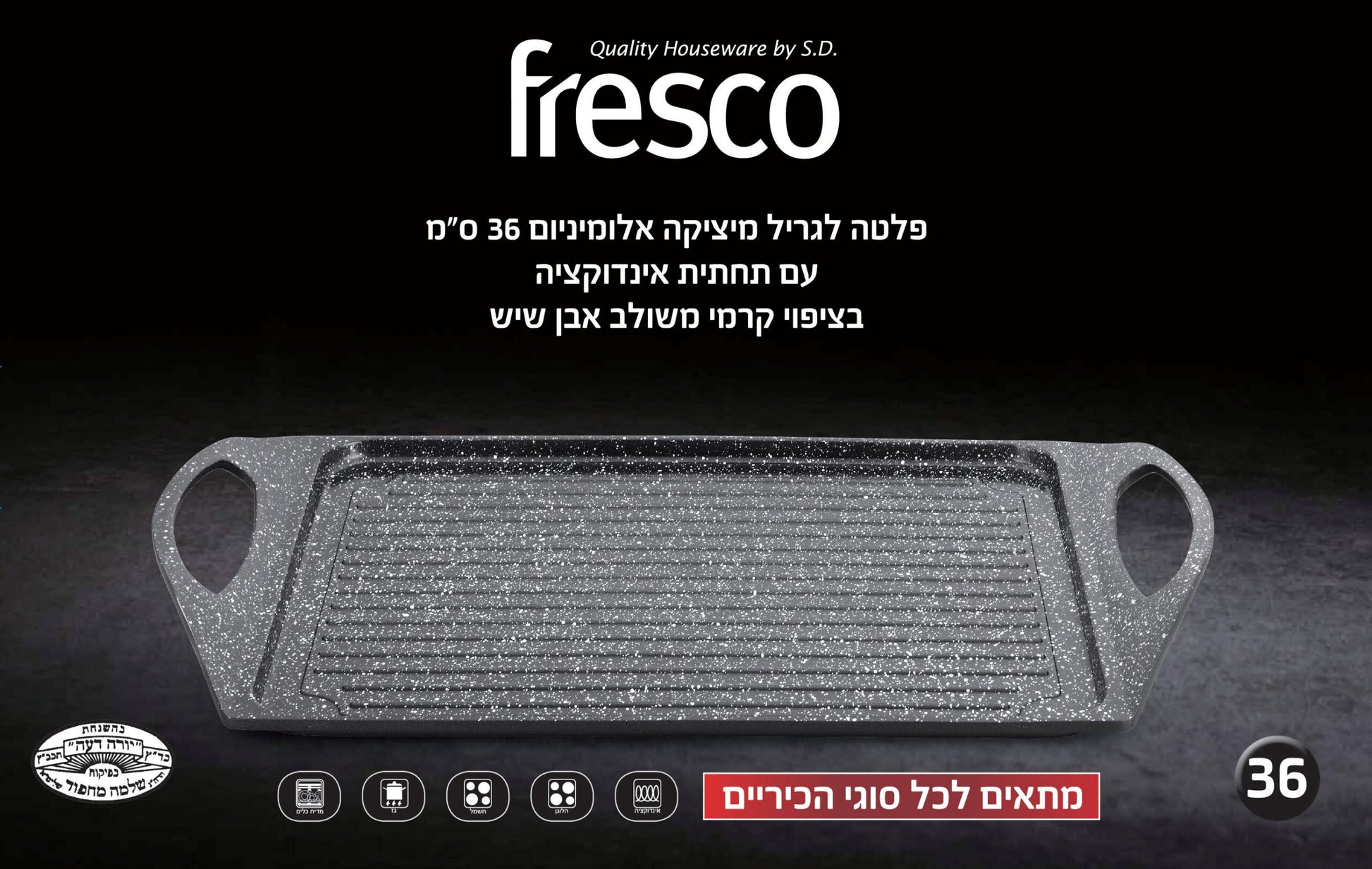 פלטה לגריל יציקה 36 ס"מ FH-G45-Fresco-אורך 36 ס"מ-סופר הום