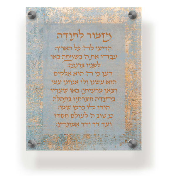 מזמור לתודה - פלסטיק אקרילי-מזמור לתודה-Schonfeld Collection-סופר הום
