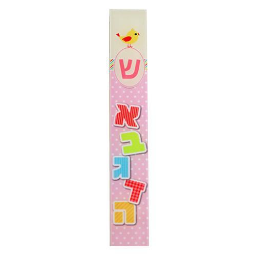 מזוזה לילדים-בתי מזוזה-ART JUDAICA-סופר הום