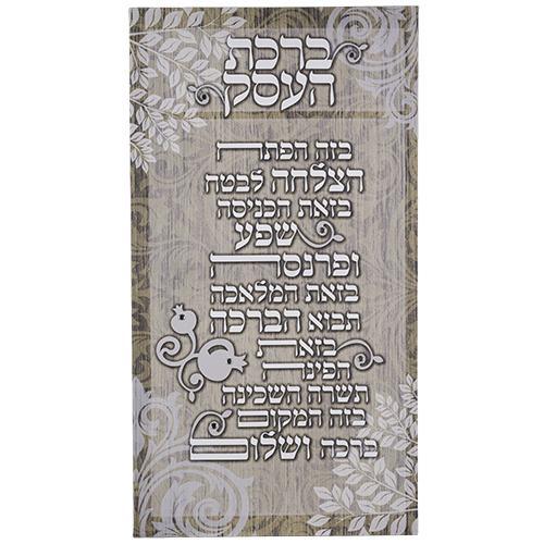 ברכת העסק - קנווס מעוצב-ברכת העסק-ART JUDAICA-סופר הום
