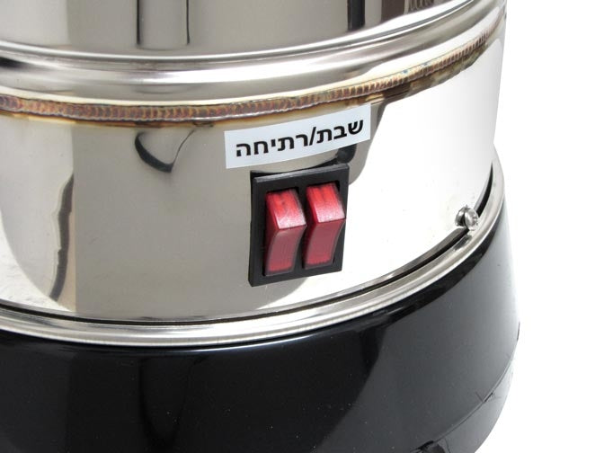 מיחם חשמלי לשבת - מגוון גדלים-מיחם שבת-י. ל. שיא-30 כוסות-סופר הום